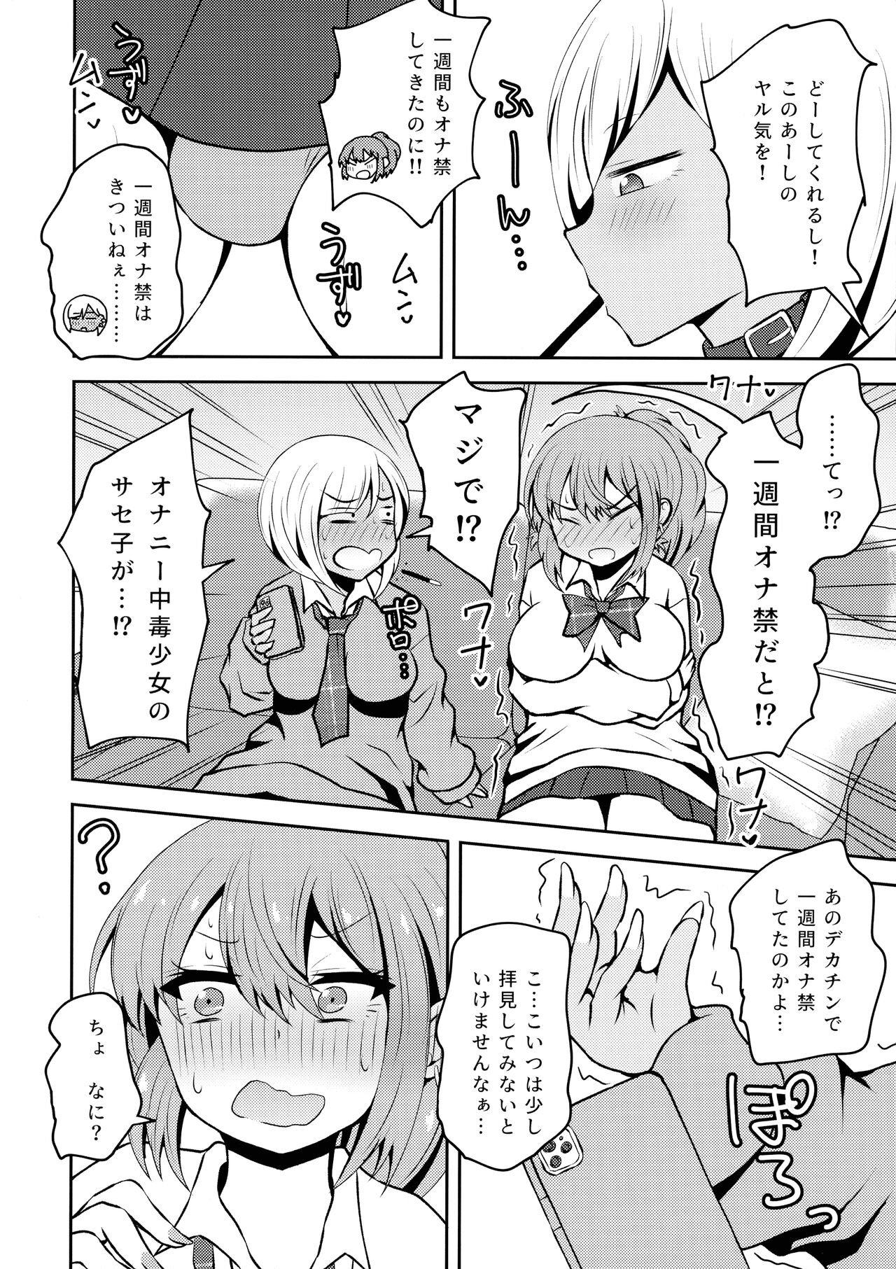 Uwasa no Futanari Gal wa Hatsujou Shiteru. page 4 full