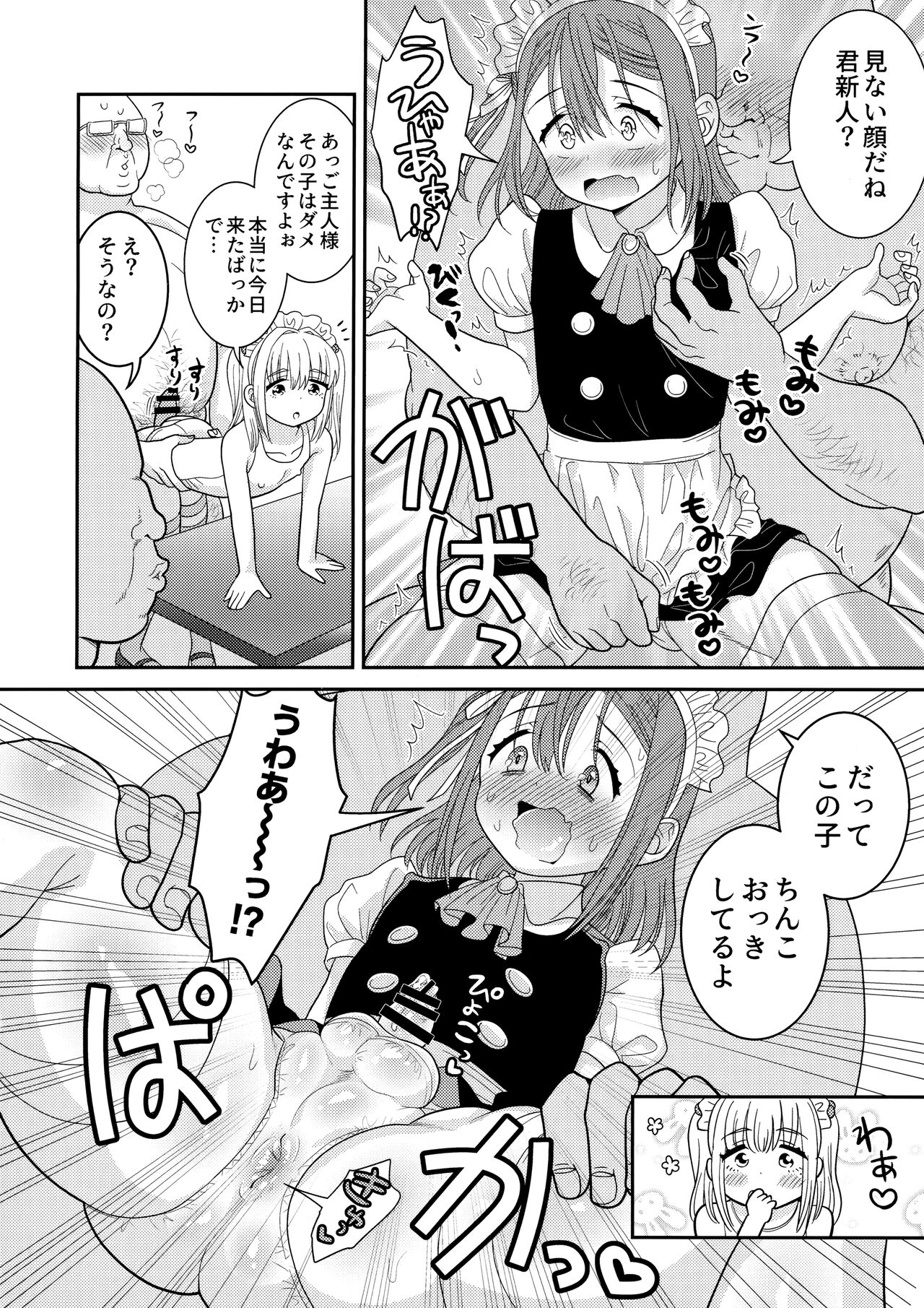 Dokidoki Taiken Nyuuten page 11 full