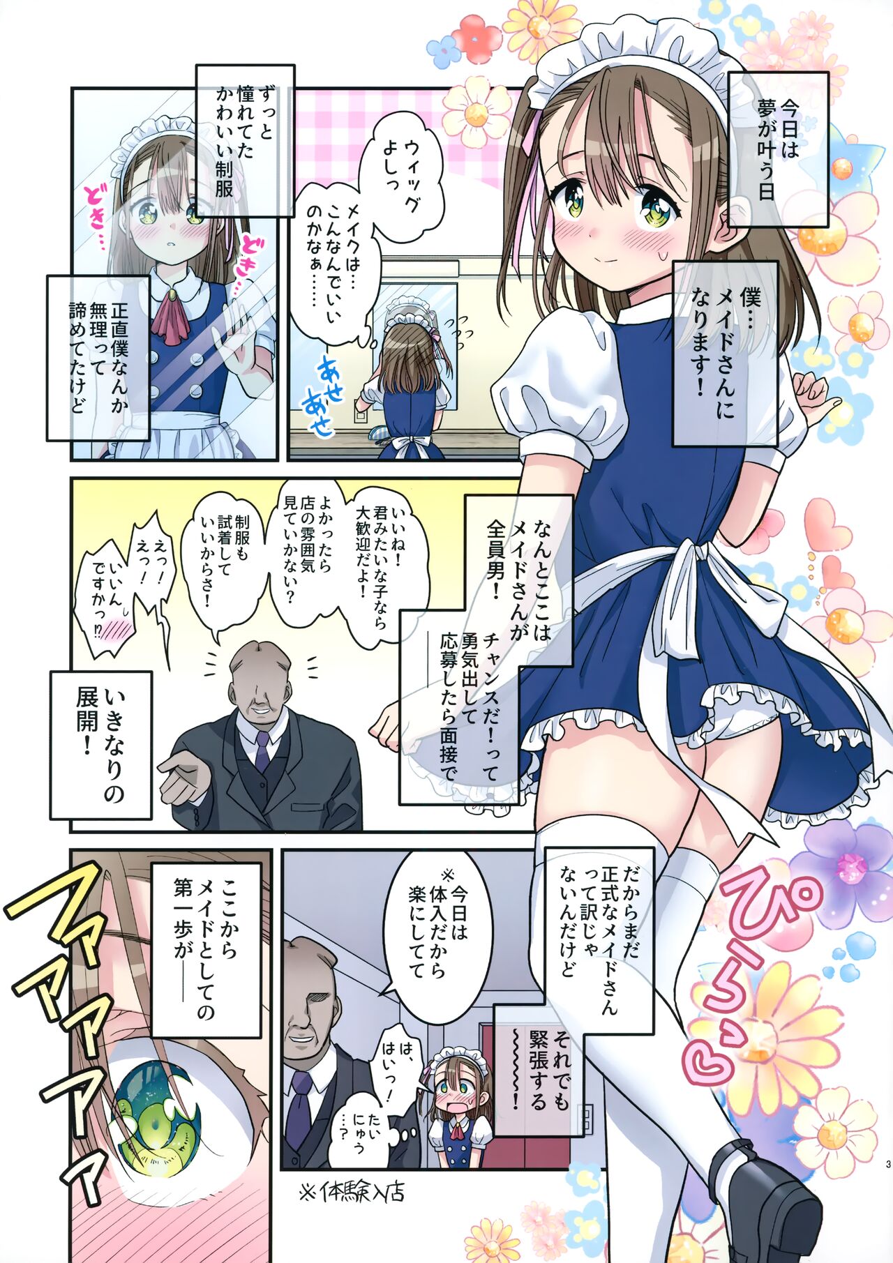 Dokidoki Taiken Nyuuten page 2 full