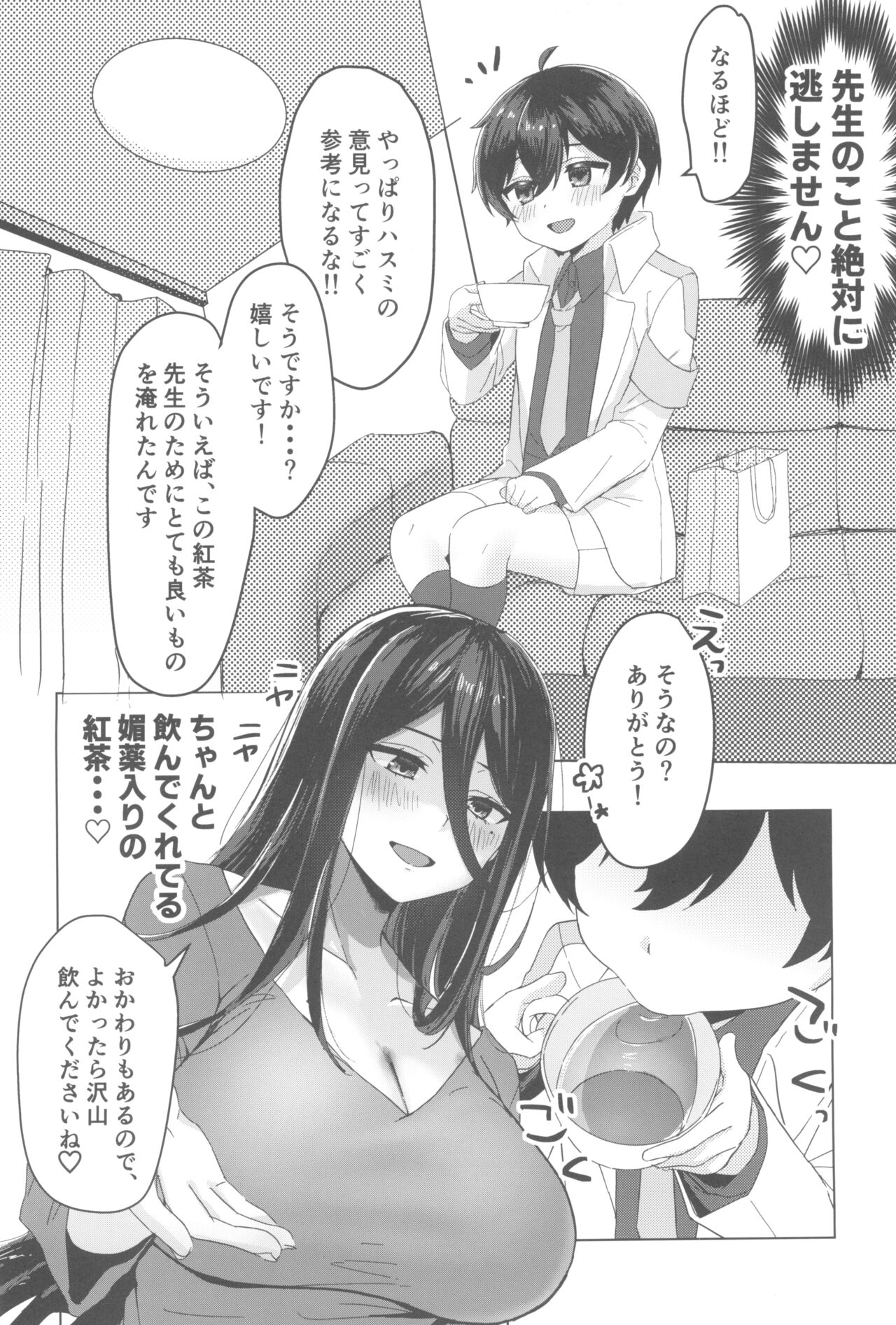 Sekinin Totte Kudasai ne page 6 full