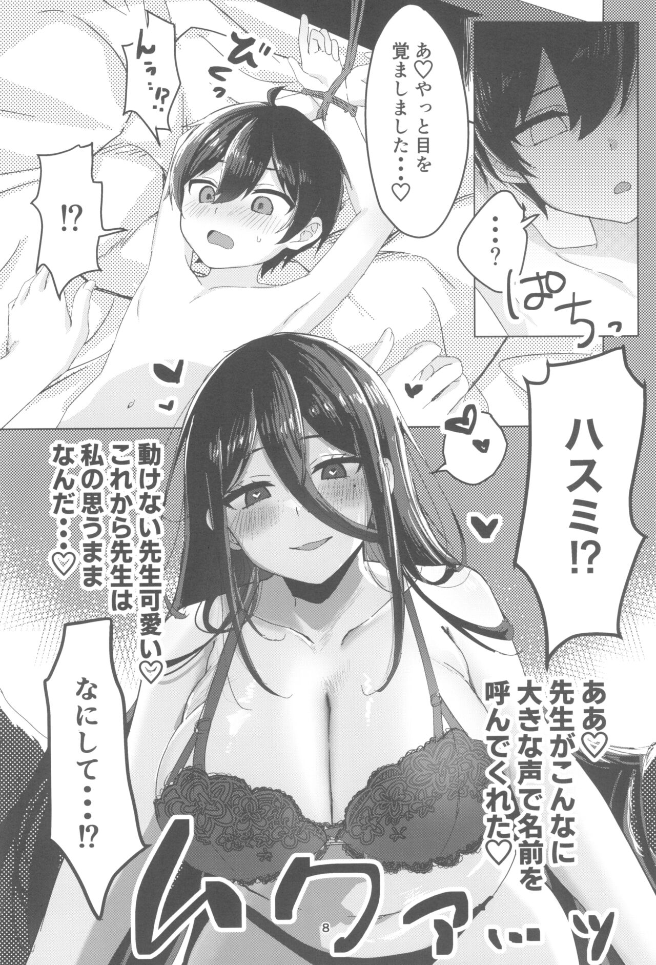 Sekinin Totte Kudasai ne page 8 full