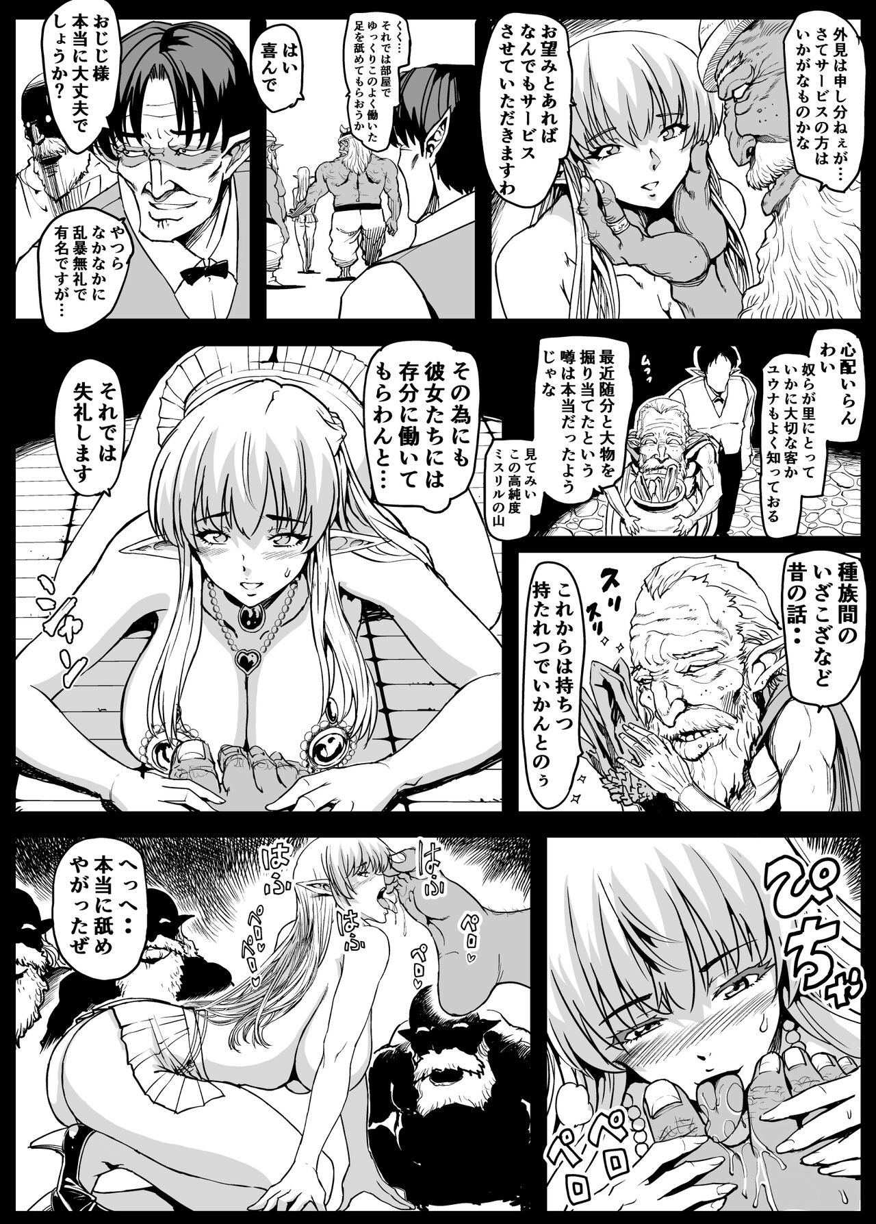 エルフの里へようこそ page 12 full