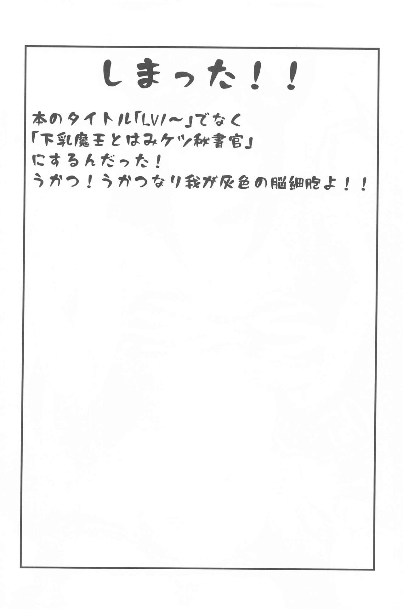 Lv1 Maou to Hamiketsu Hishokan page 2 full