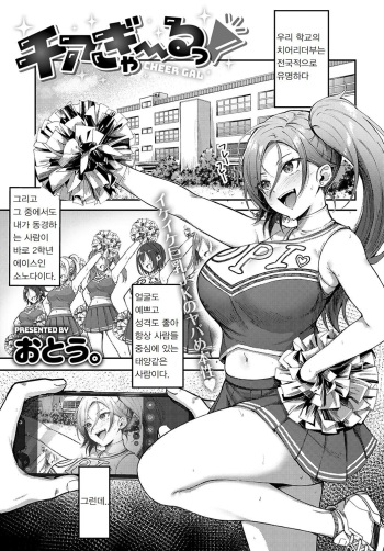 [Otou.] Cheer Gal! (COMIC Anthurium 2022-10) [Digital] [korean] cover