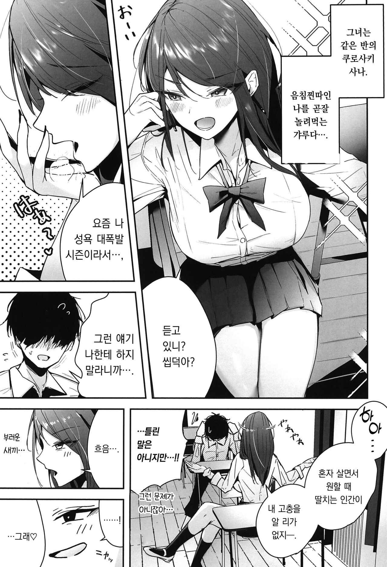 Zako Manko Sefri no Kurosaki-san | 허접 보지 섹프 쿠로사키 씨 page 3 full