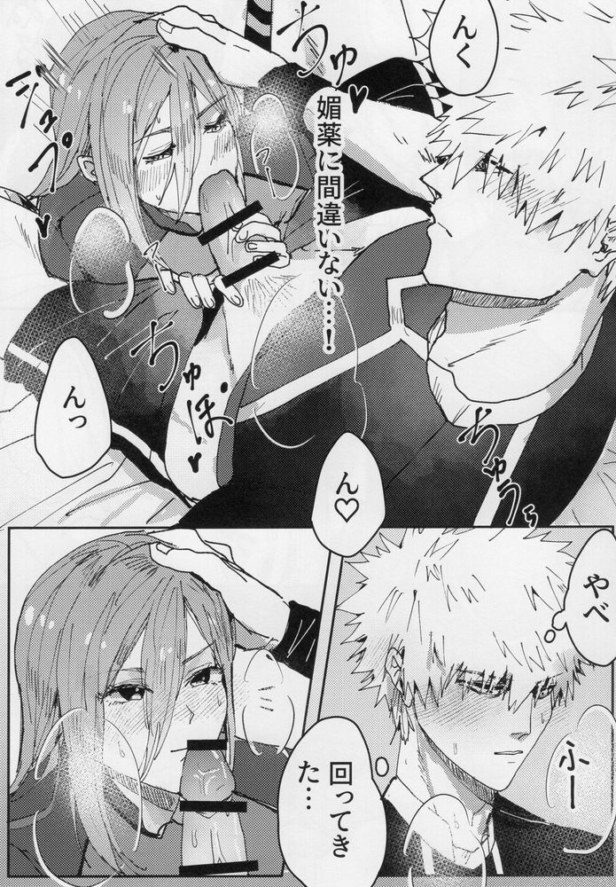 Toraware no Love Game page 10 full