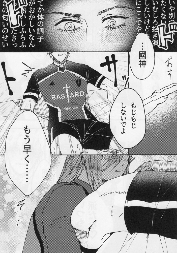 Toraware no Love Game page 8 full