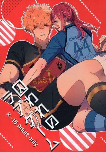 (Chou Seishun Egoism 2023) [bs52 (Rion)] Toraware no Love Game (Blue Lock) cover