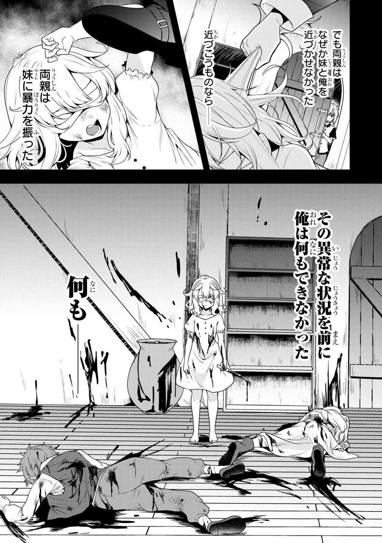 Party Tsuihou Sareta Ore ga Uragitta Nakama ni Fukushu Suru Anthology Comic 2 page 11 full