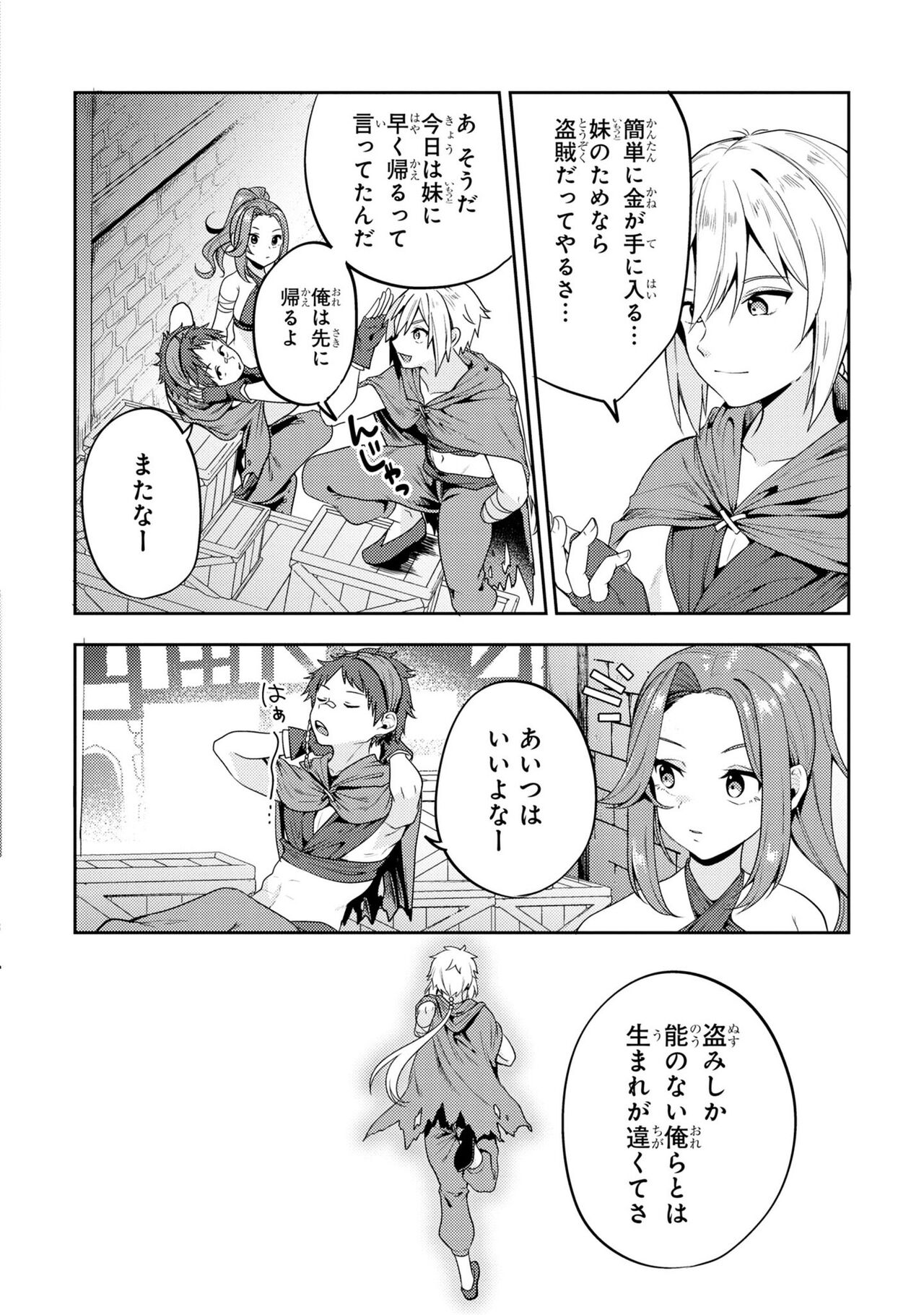 Party Tsuihou Sareta Ore ga Uragitta Nakama ni Fukushu Suru Anthology Comic 2 page 8 full