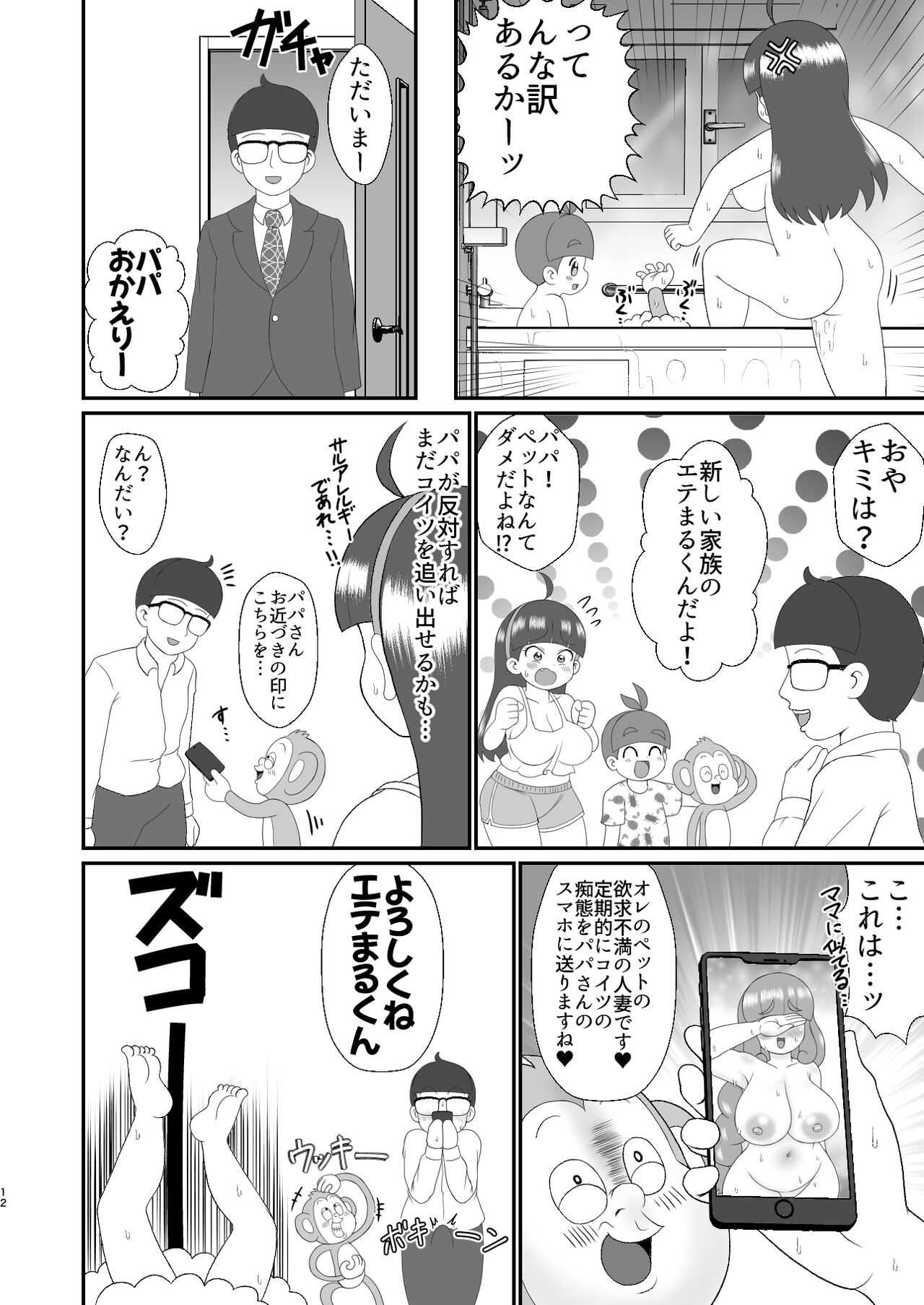Etemaru-kun page 11 full