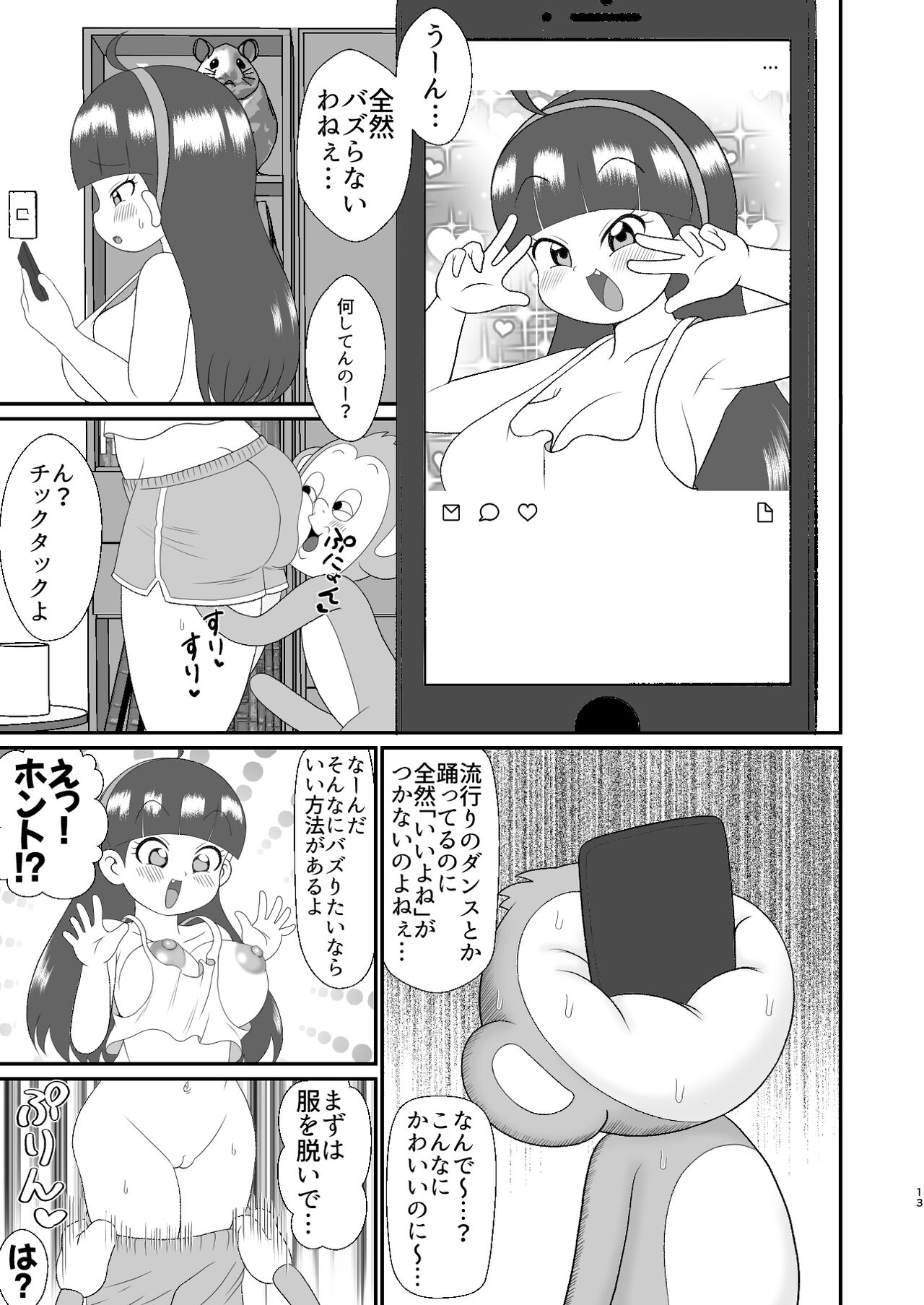 Etemaru-kun page 12 full