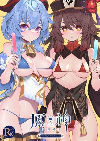 [Mizu no Iro (WaterRing)] Genshin - Liyue Travelogue (Genshin Impact) [English] cover