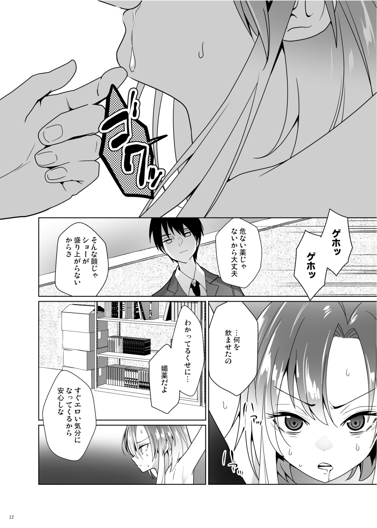 Kusuguri Paradox -Shinada Aoi- - Tickle Paradox Shinada Aoi page 11 full