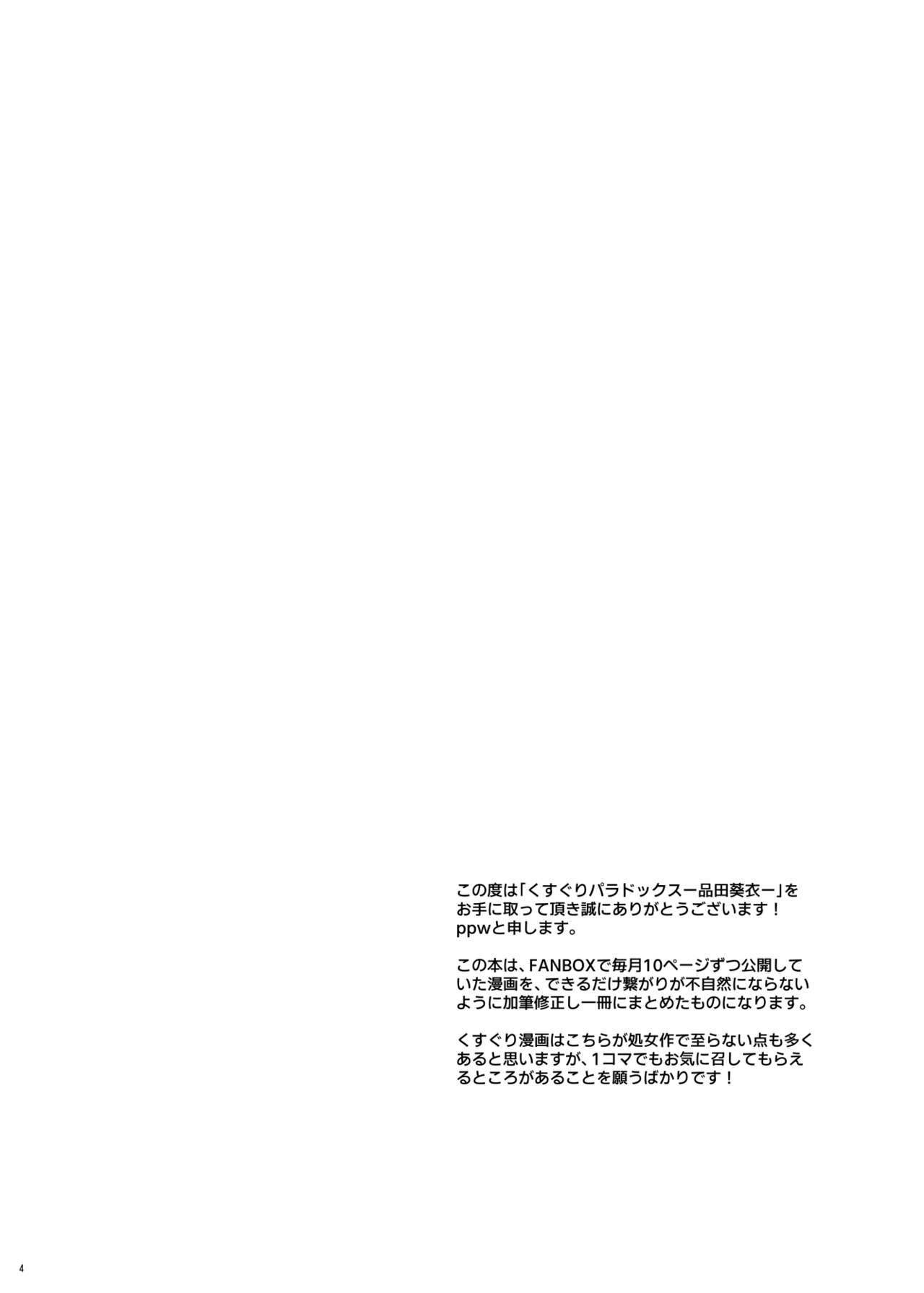 Kusuguri Paradox -Shinada Aoi- - Tickle Paradox Shinada Aoi page 3 full