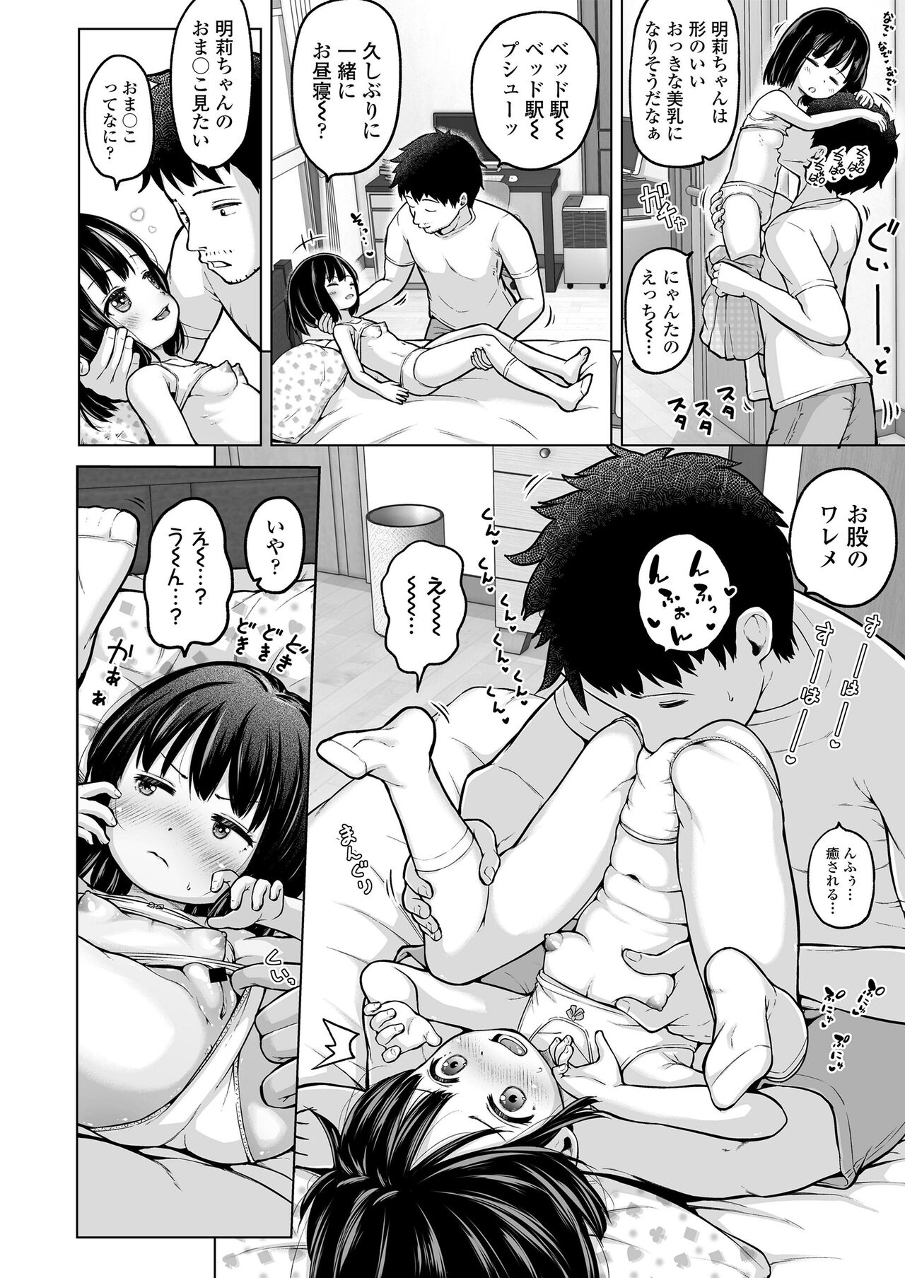 Sujitorori - Lolita and Wet Slit page 12 full