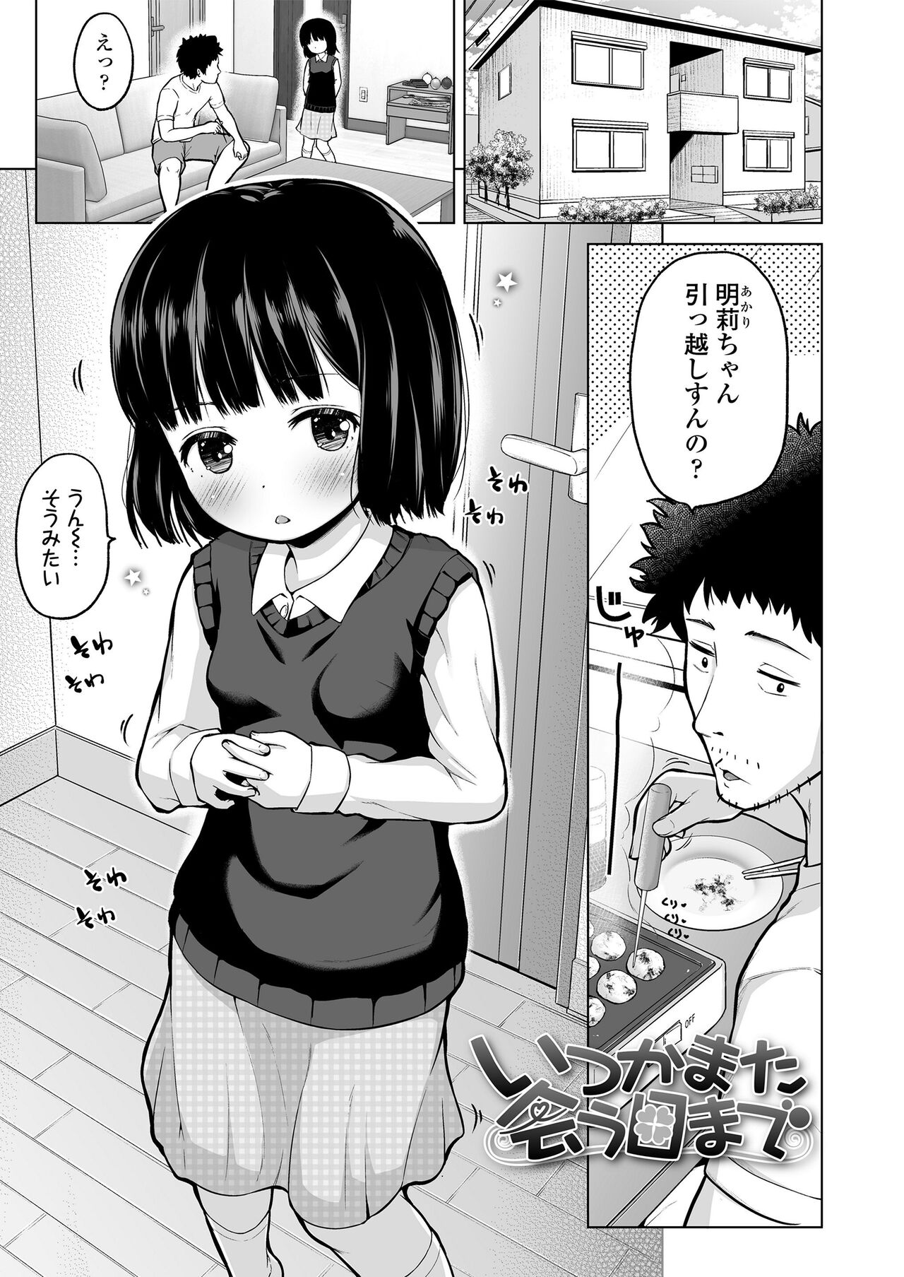 Sujitorori - Lolita and Wet Slit page 3 full