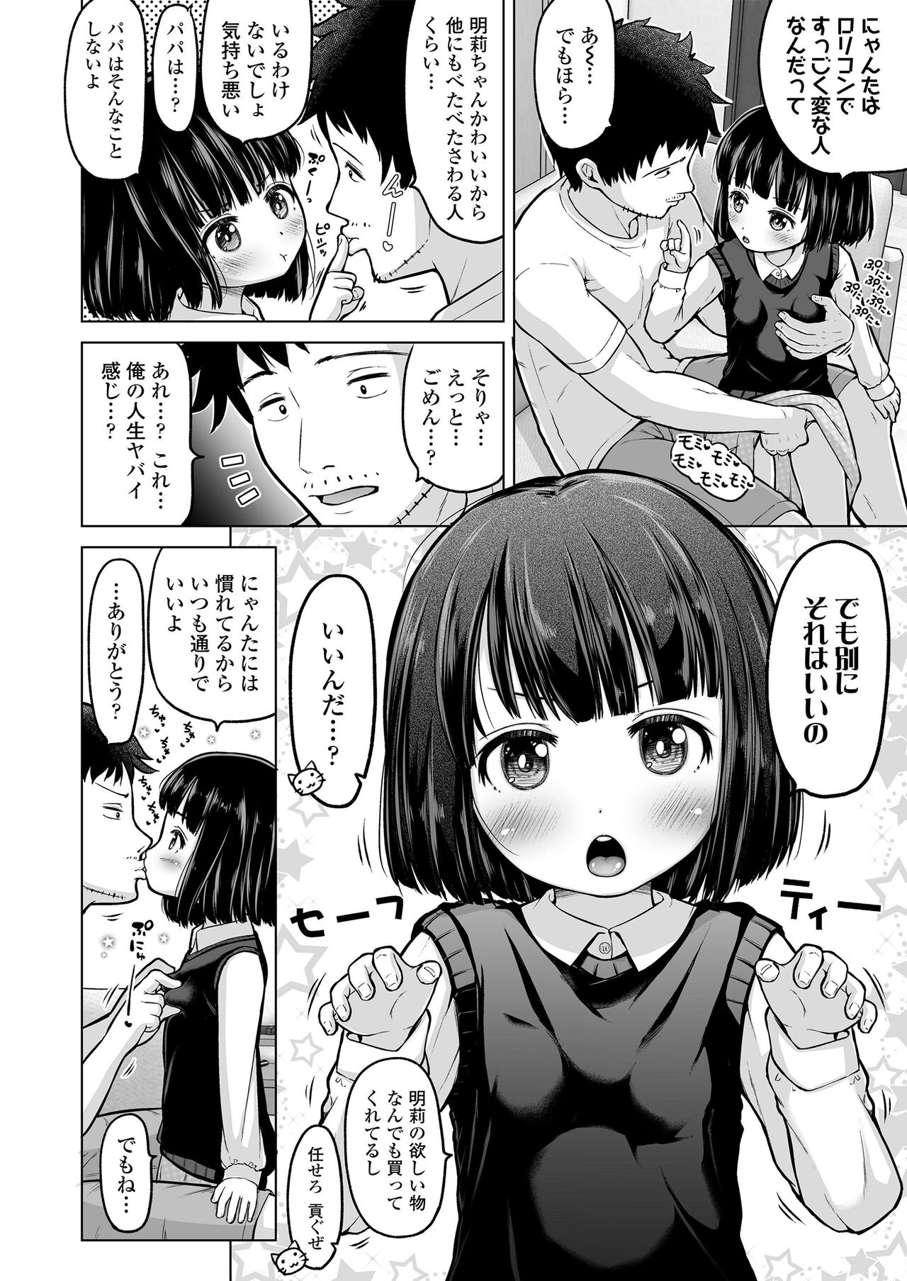 Sujitorori - Lolita and Wet Slit page 8 full