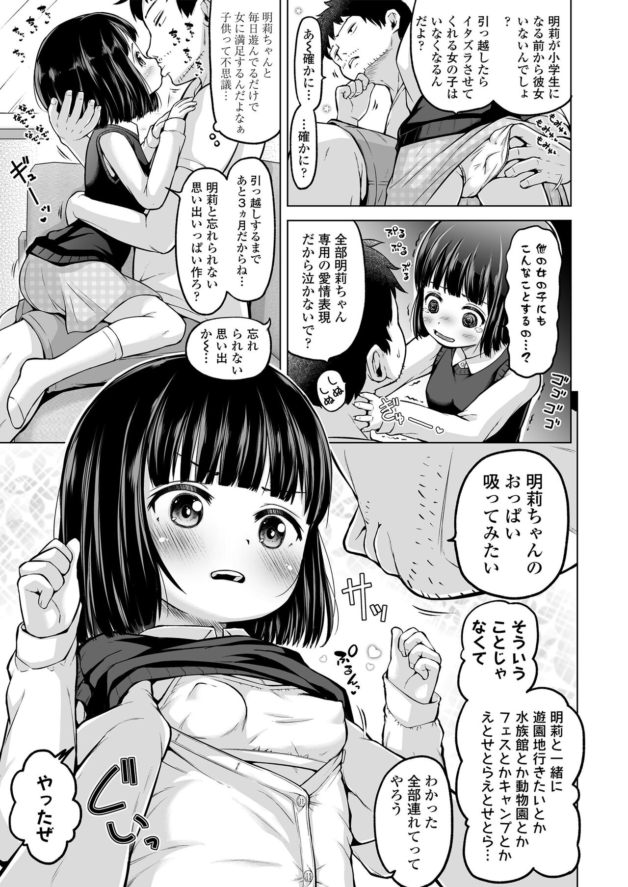 Sujitorori - Lolita and Wet Slit page 9 full