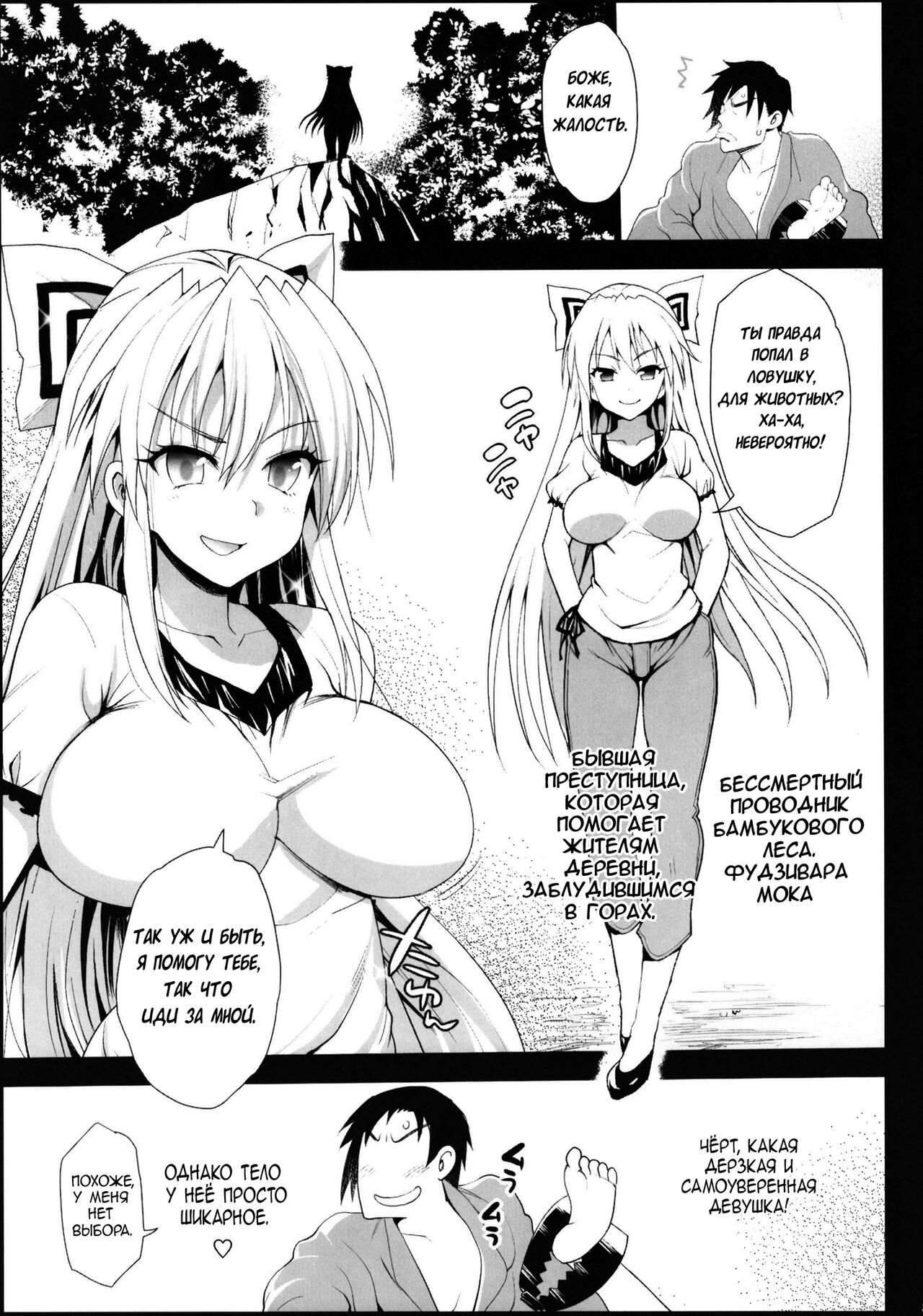 Saimin Mokou | Загипнотизированная Мока page 4 full