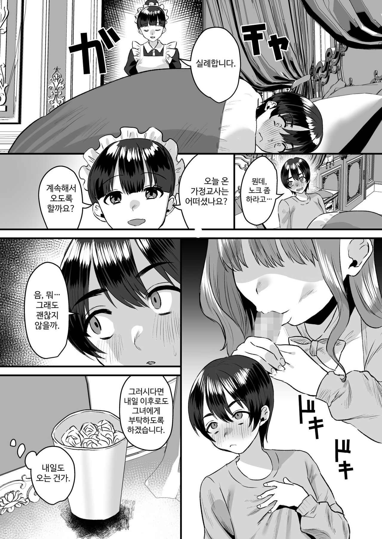 Otonatte Zurui. ~Kateikyoushi no Onna to Onzoushi no Boku~ page 10 full