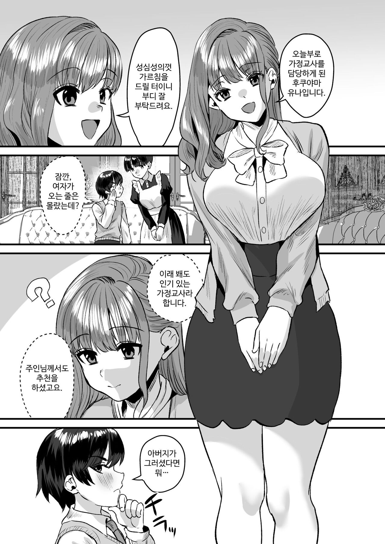 Otonatte Zurui. ~Kateikyoushi no Onna to Onzoushi no Boku~ page 3 full
