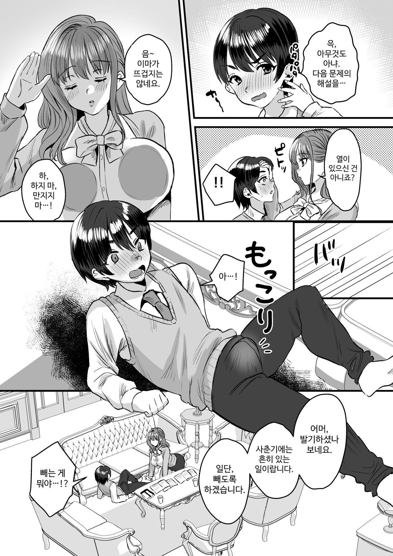 Otonatte Zurui. ~Kateikyoushi no Onna to Onzoushi no Boku~ page 6 full