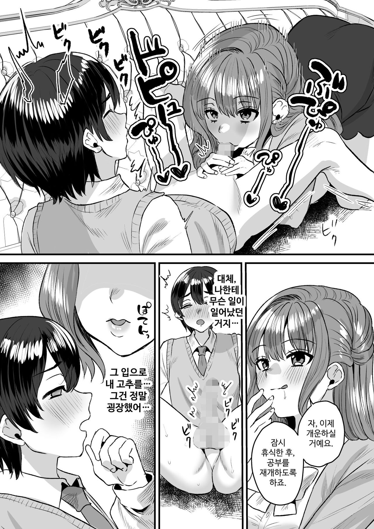 Otonatte Zurui. ~Kateikyoushi no Onna to Onzoushi no Boku~ page 8 full