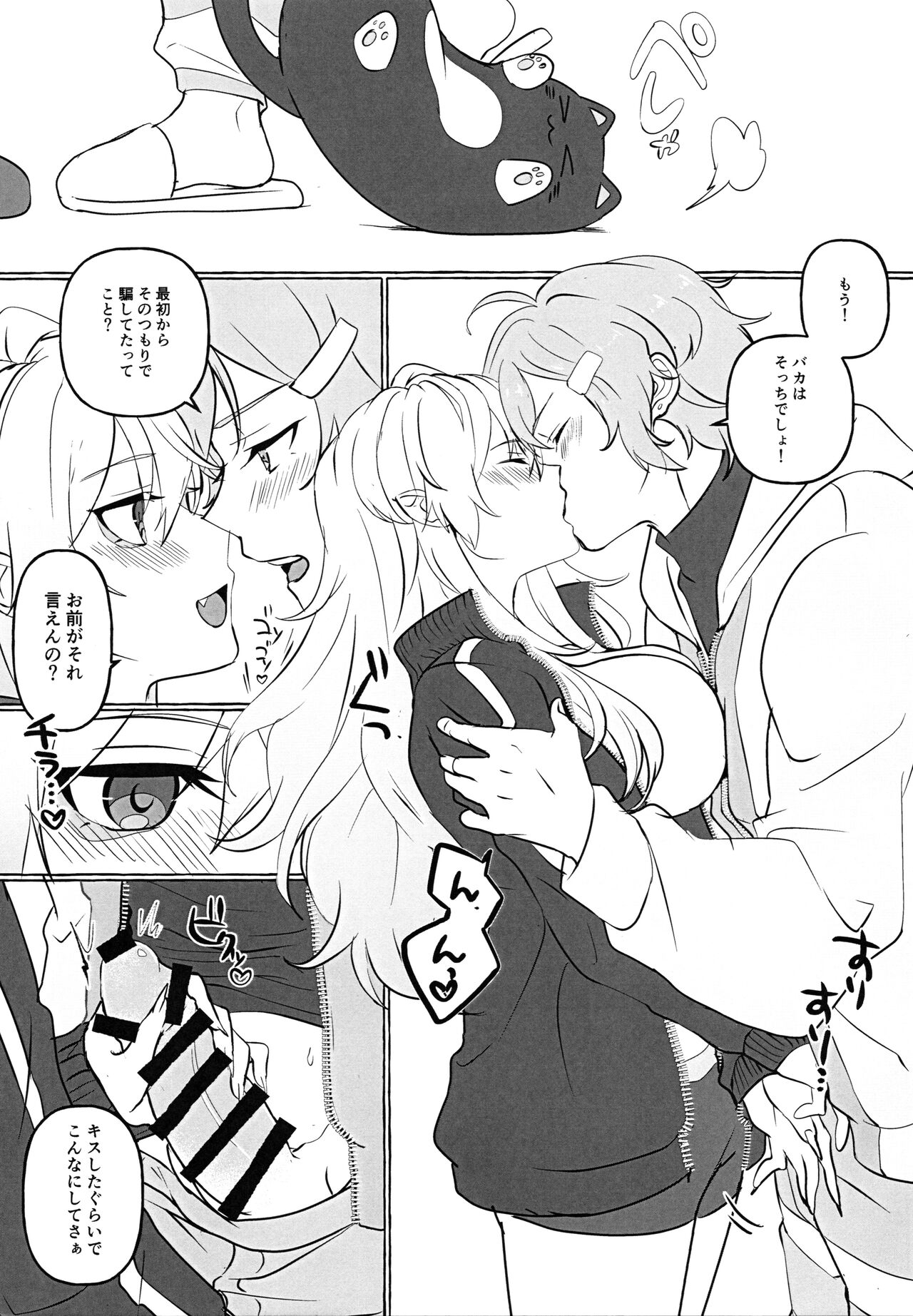 Nyotaika Shita Shinyuu ga Ecchi Sugiru!? page 6 full