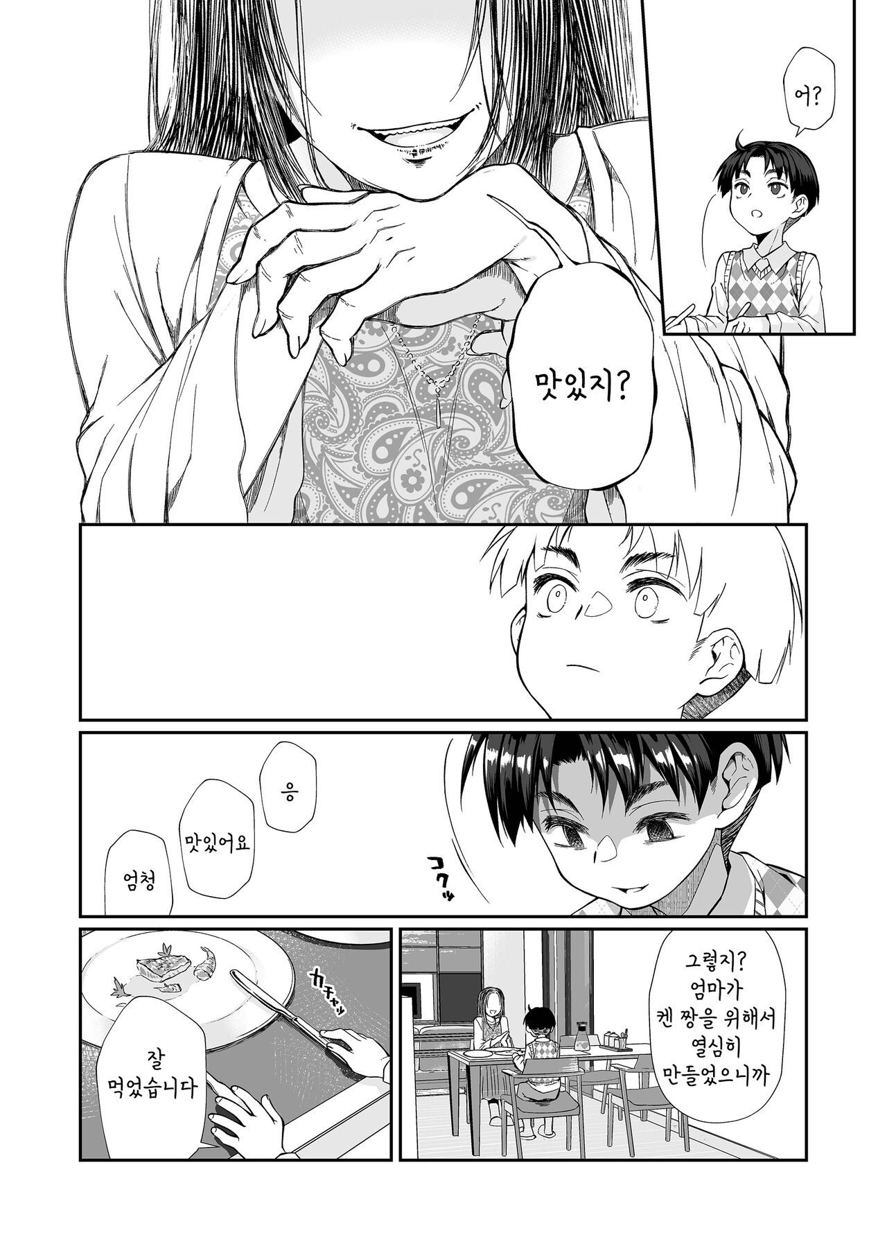 Hissatsu Onee-san 2 | 필살 누나 2 page 10 full