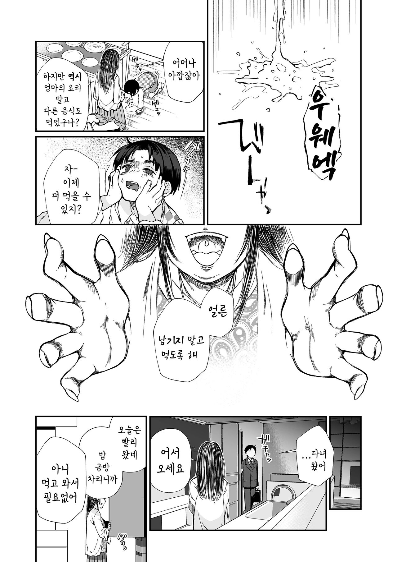 Hissatsu Onee-san 2 | 필살 누나 2 page 12 full
