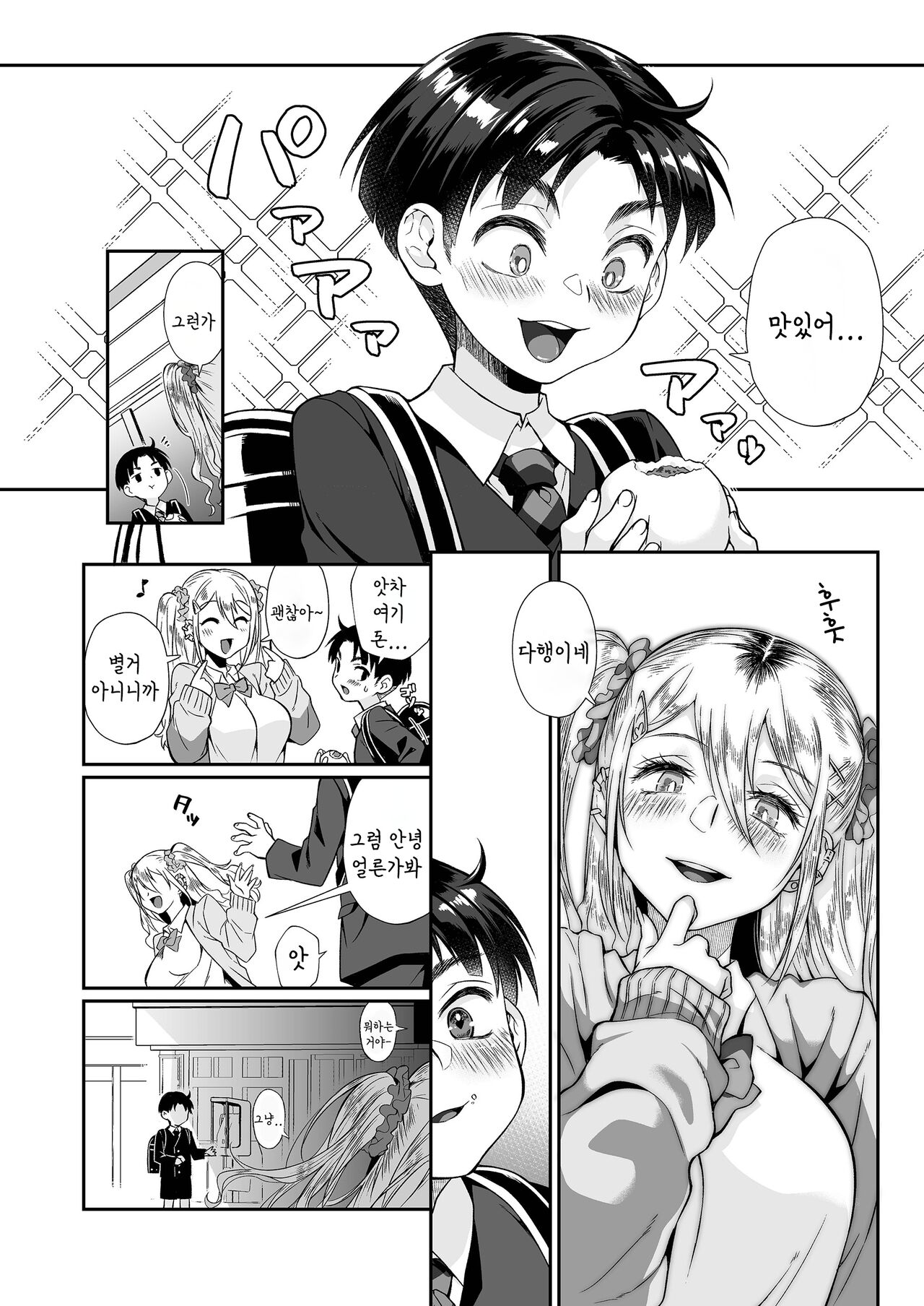 Hissatsu Onee-san 2 | 필살 누나 2 page 6 full