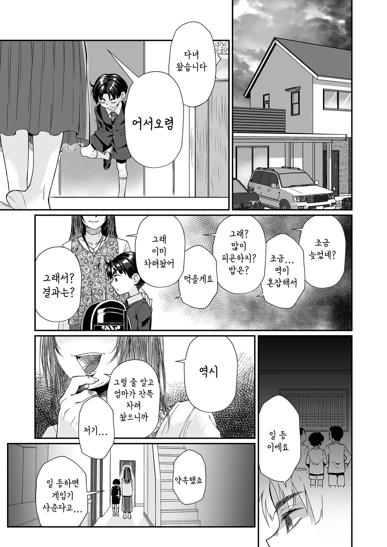 Hissatsu Onee-san 2 | 필살 누나 2 page 8 full