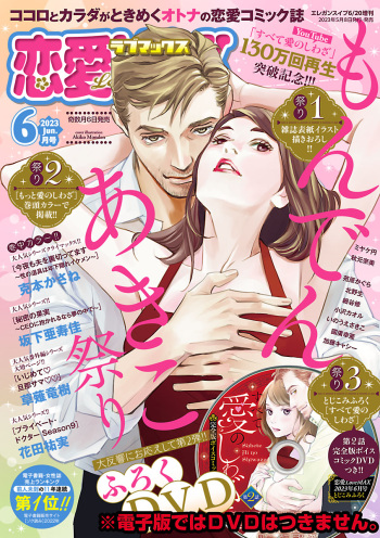Renai LoveMax 2023-06 cover