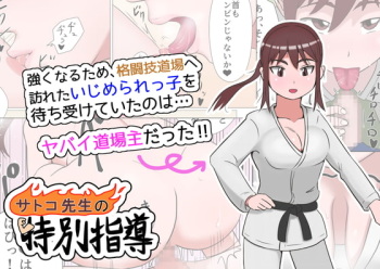 [Hiradenya (Hiraden)] Satoko-sensei no Tokubetsu Shidou cover