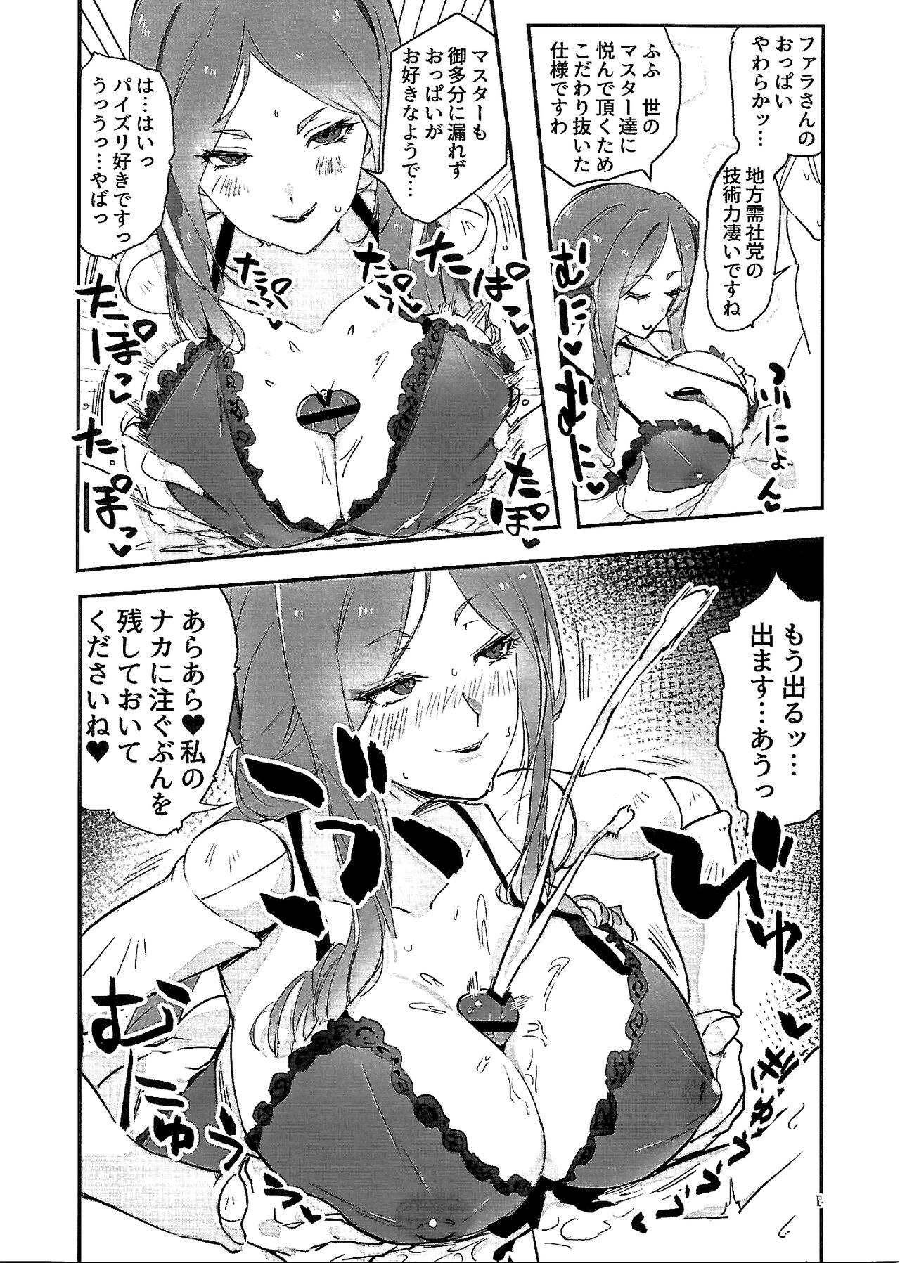 Anata ga Master page 12 full