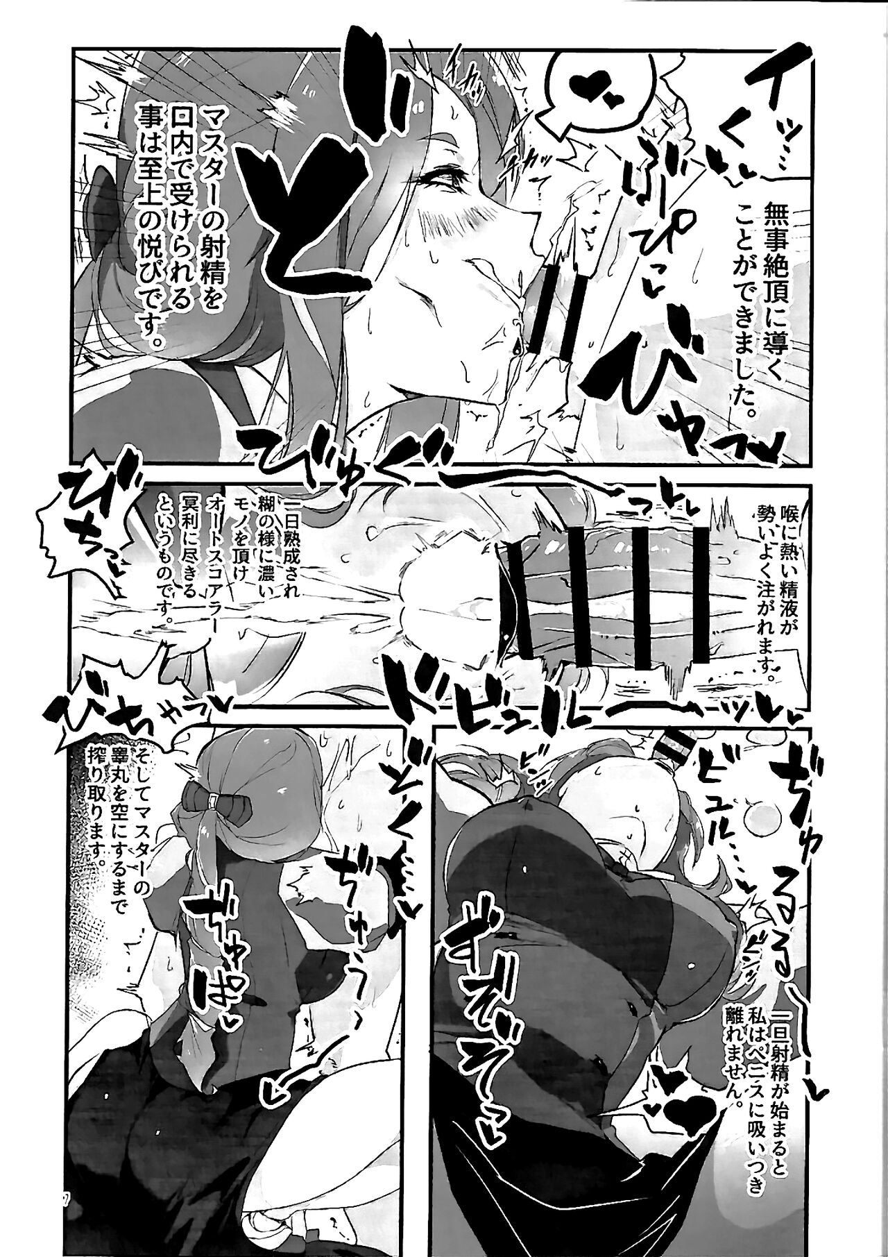 Anata ga Master page 7 full