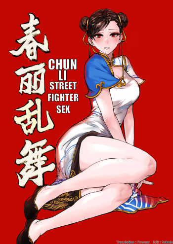 [Chénmò Gāoyáng] Chūn Lì Luànwǔ (Street Fighter) [Korean] cover