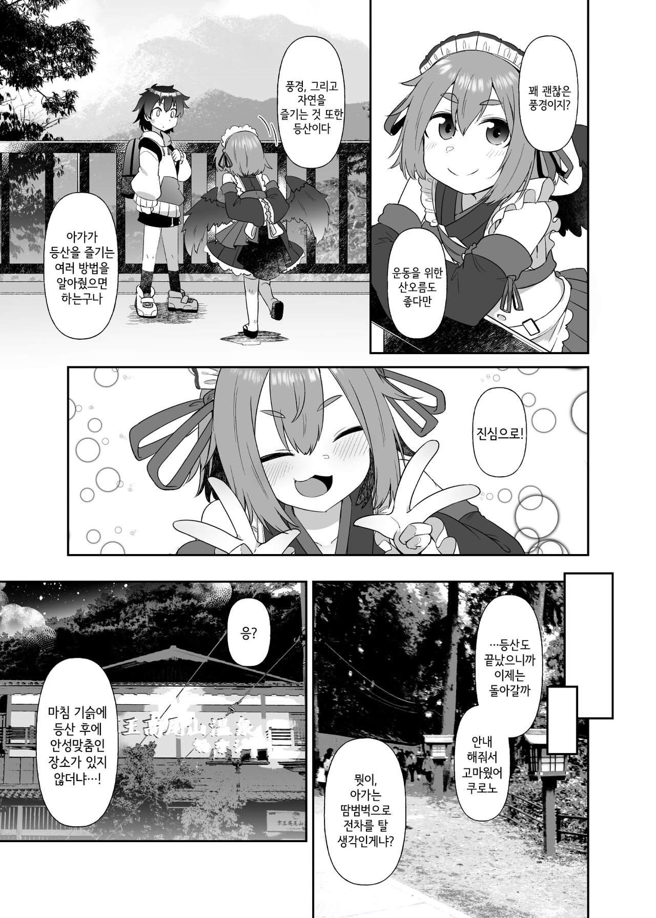 Takao-san no Karasutengu | 다카오산의 카라스텐구 page 11 full