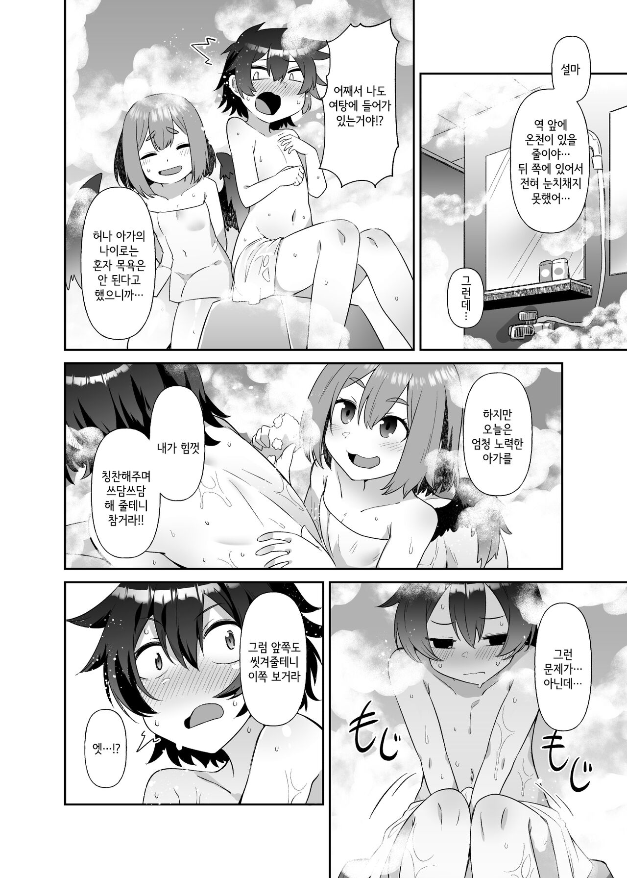 Takao-san no Karasutengu | 다카오산의 카라스텐구 page 12 full