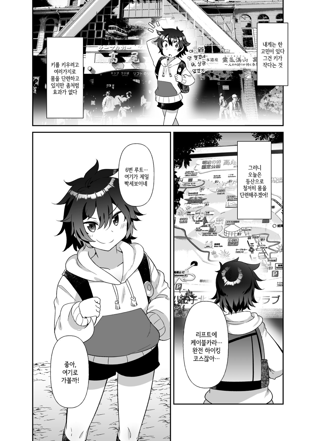 Takao-san no Karasutengu | 다카오산의 카라스텐구 page 4 full