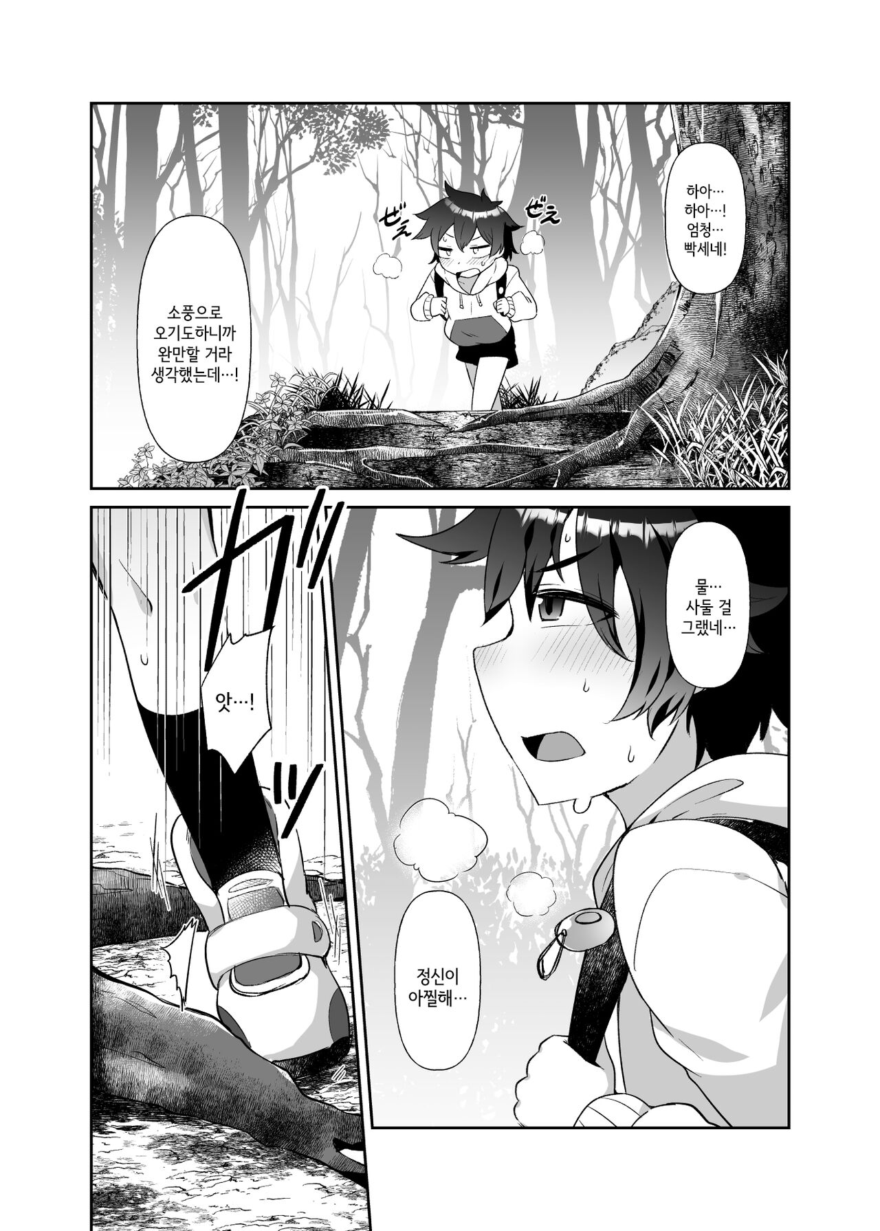 Takao-san no Karasutengu | 다카오산의 카라스텐구 page 6 full