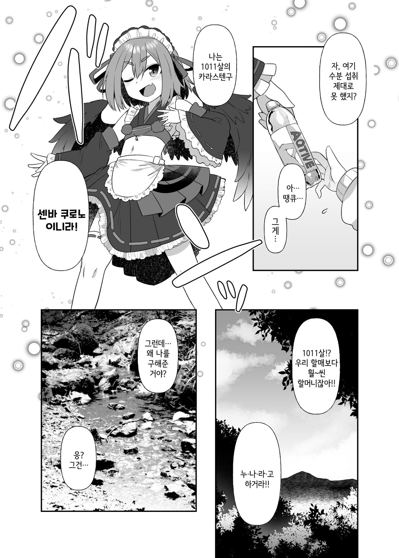Takao-san no Karasutengu | 다카오산의 카라스텐구 page 8 full