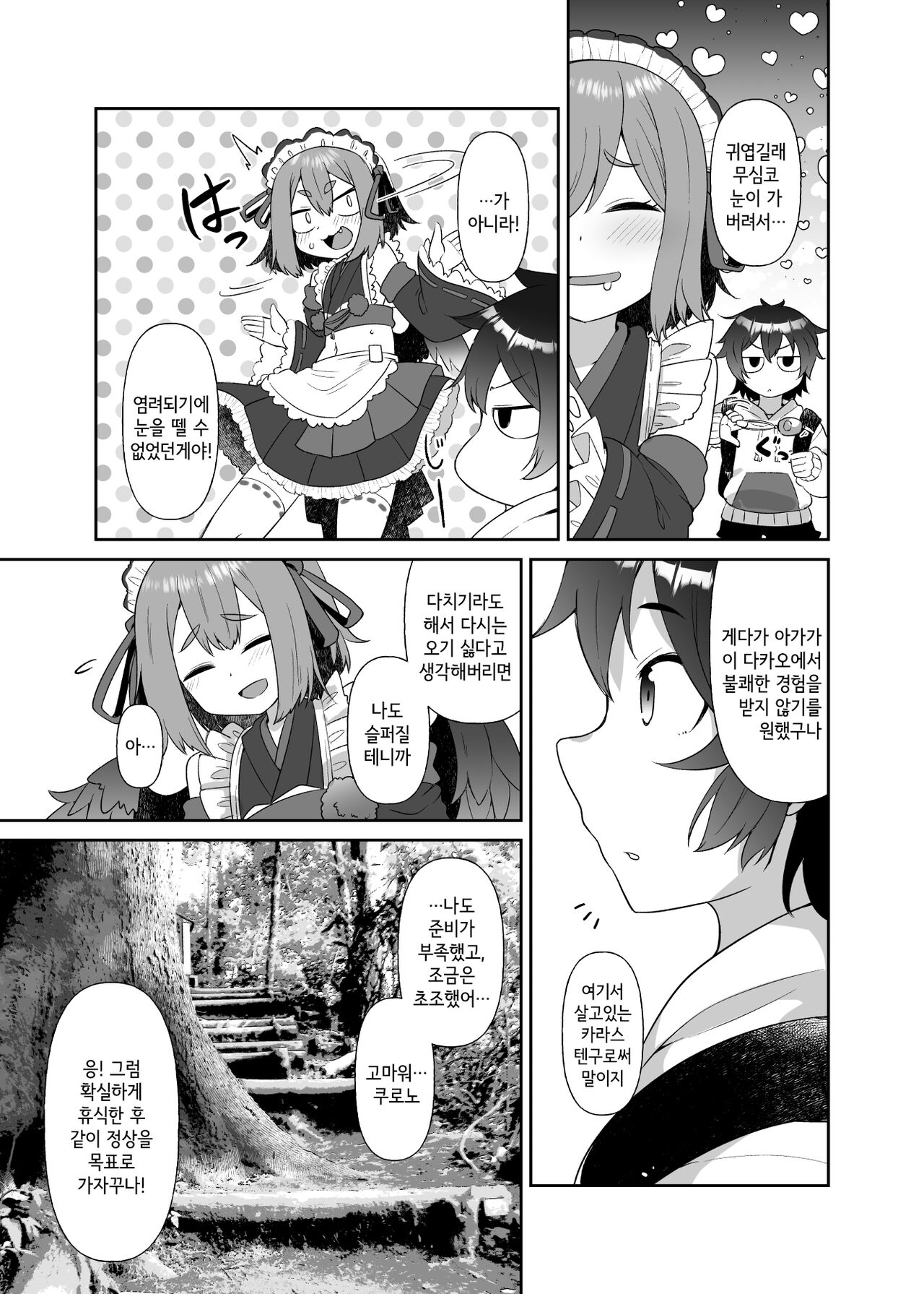 Takao-san no Karasutengu | 다카오산의 카라스텐구 page 9 full