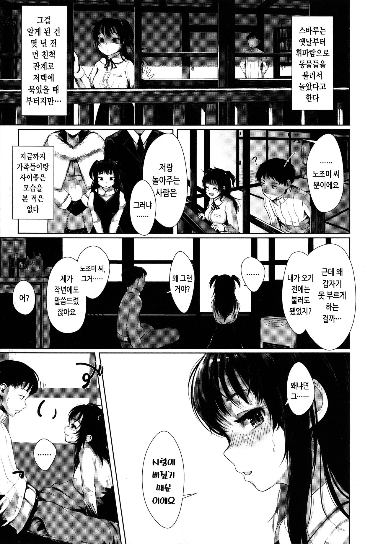 Seinaru Otome-tachi - The Sexual Virgins | 성적인 처녀들 page 11 full