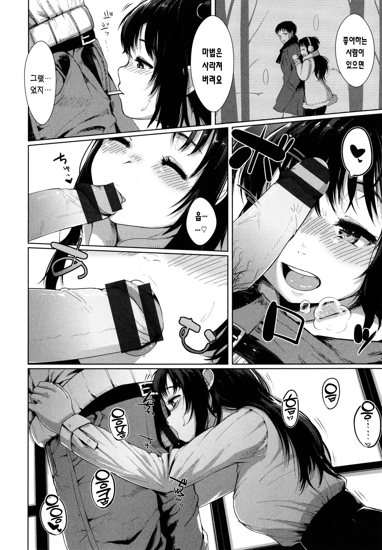 Seinaru Otome-tachi - The Sexual Virgins | 성적인 처녀들 page 12 full