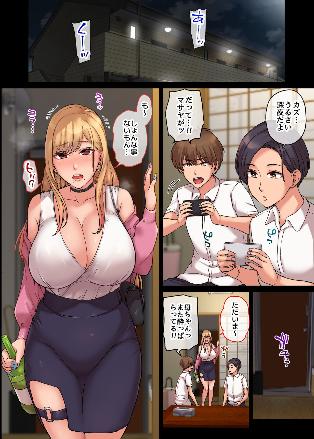 Tomodachi no gyaru mama ga hitodzuma sōpu jōdatta hanashi. 1 page 2 full