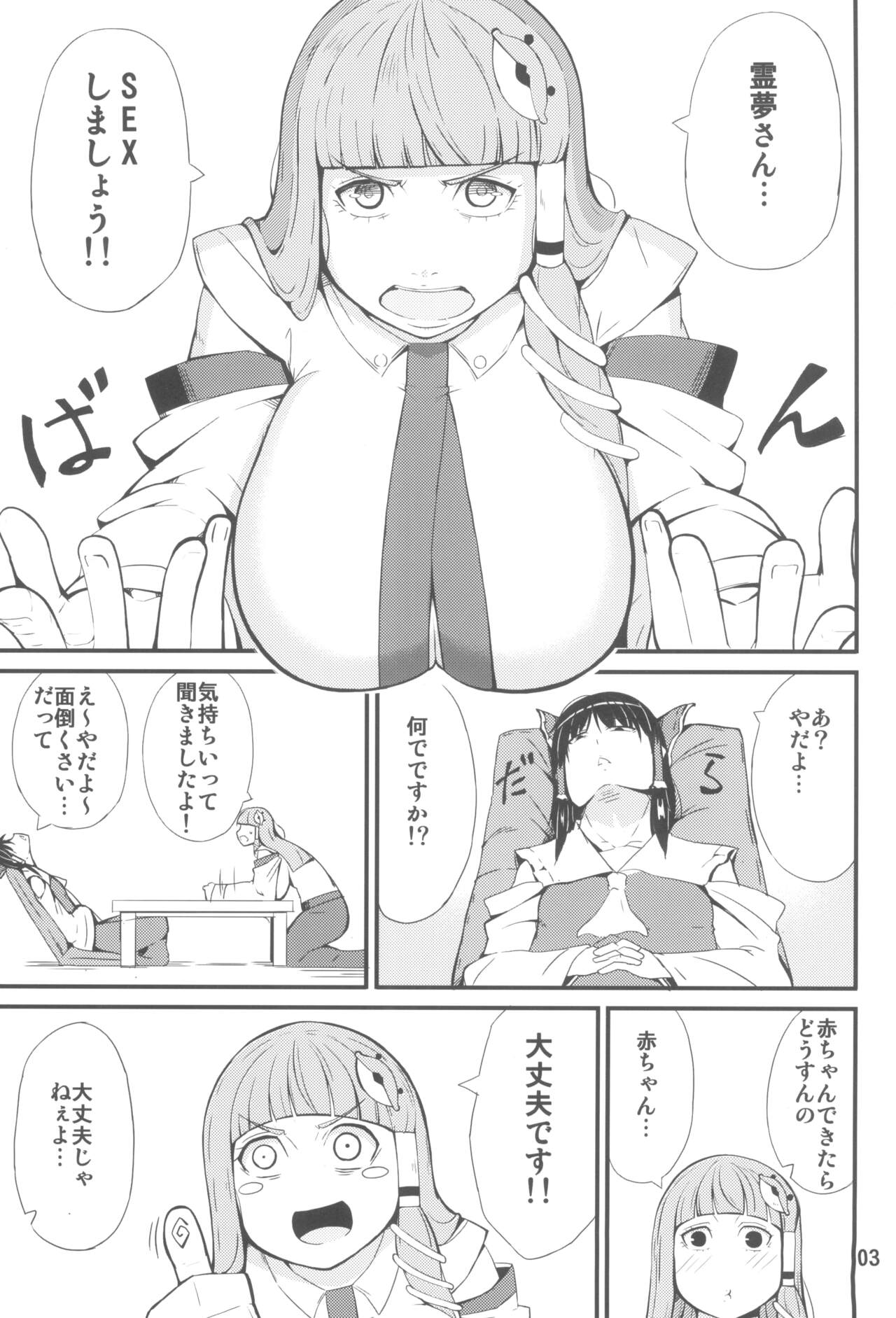 Kamisama LESSON page 3 full