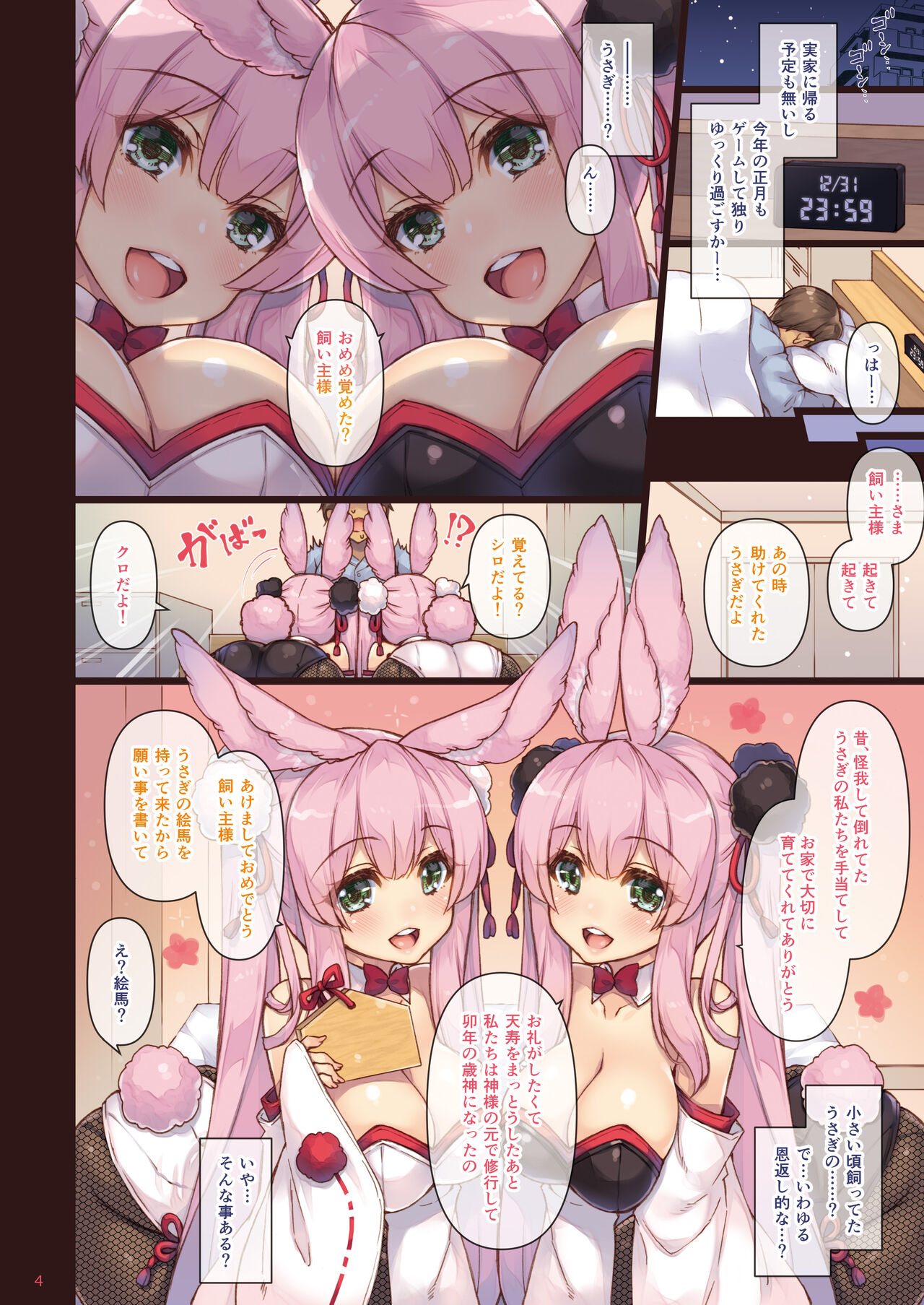 Ema ni Onegai Usagi -Hatsujou Usagi Shiro Seijun to Kuro Bitch- page 4 full