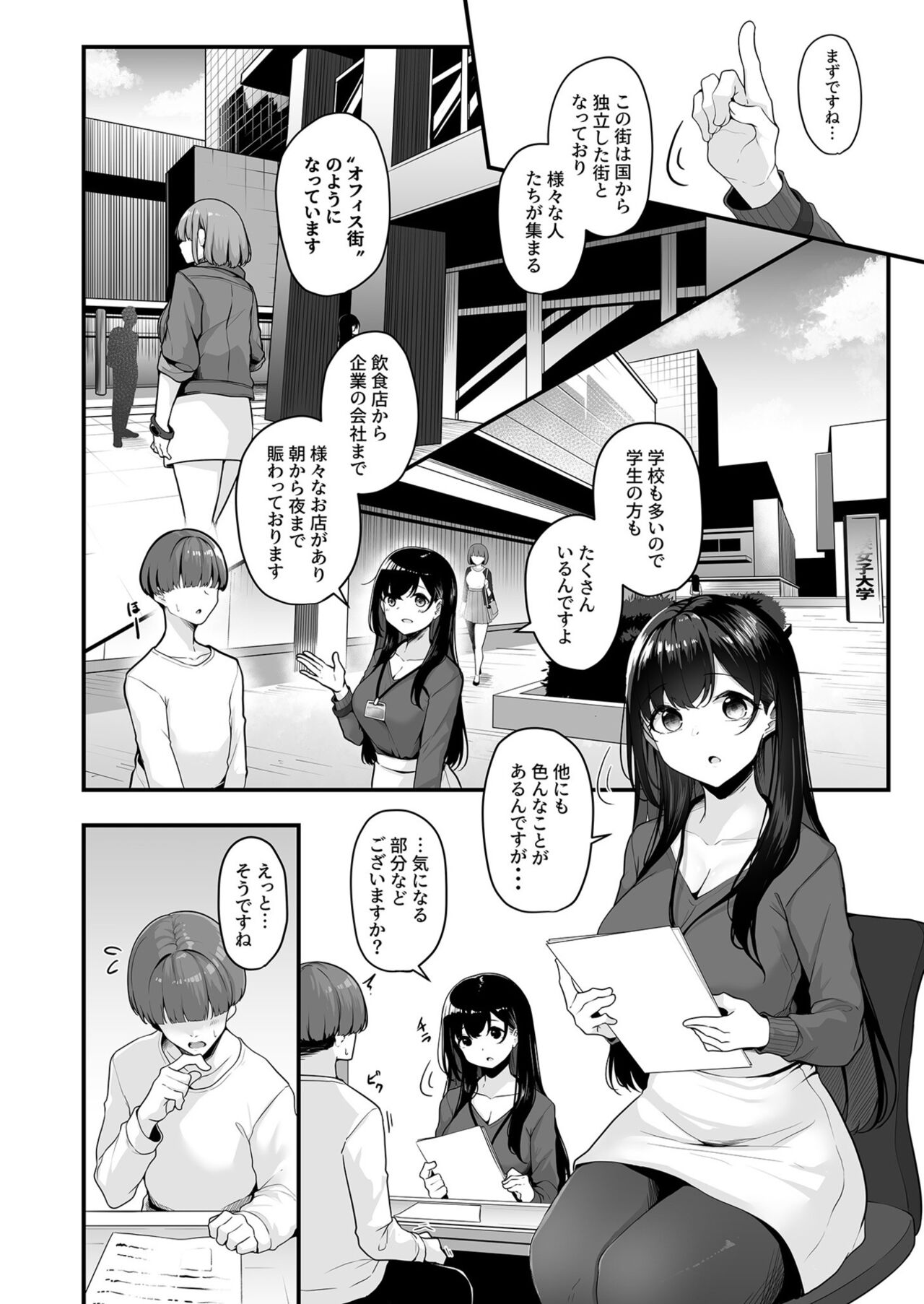 Onee-san to Shiyo? ~Echinpo Card de Yaritai Houdai~ page 4 full